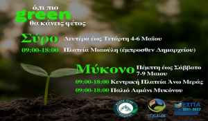 Συνεχίζεται η διανομή κομποστοποιητών από τον ΦοΔΣΑ Νοτίου Αιγαίου σε Σύρο και Μύκονο – Η πιο Green επιλογή που μπορείς να κάνεις φέτος