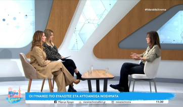 Πιο ευάλωτες οι γυναίκες στα αυτοάνοσα νοσήματα: Oι παράγοντες που τα πυροδοτούν και η θεραπευτική προσέγγιση στις εγκύους (βίντεο)