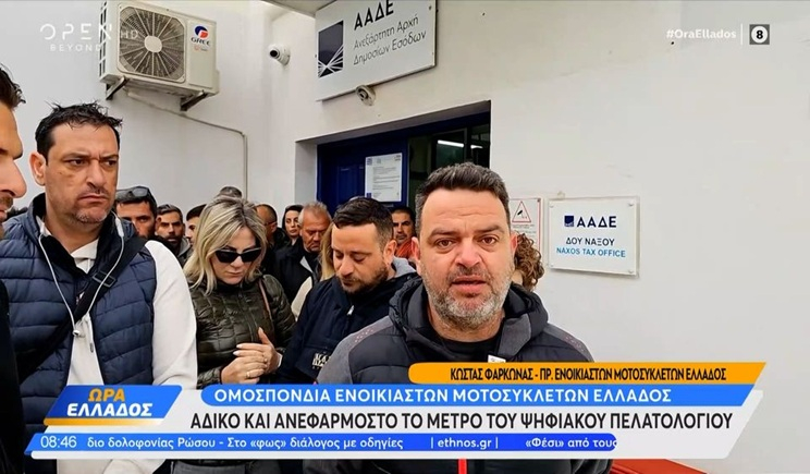 Κινητοποίηση στη ΔΟΥ Νάξου (βίντεο)