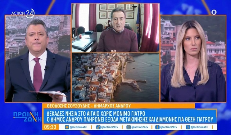 Άνδρος: Ο Δήμος πληρώνει έξοδα μετακίνησης και διαμονής γιατρών (βίντεο)