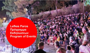Πάρος: Λεύκες:  Πολιτιστικό Καλοκαίρι 2025 – Cultural  Summer 205/ Lefkes Paros / Πρόγραμμα Εκδηλώσεων - Program of Events