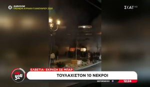 Έκρηξη σε μπαρ στο θέρετρο σκι Κραν Μοντανά στην Ελβετία: Δεκάδες νεκροί, πάνω από 100 τραυματίες (Βίντεο)