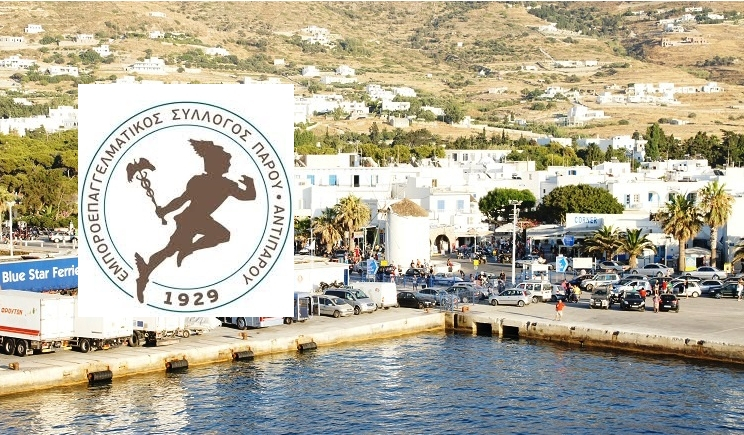 Συνεδρίαση Εμποροεπαγγελματικού Συλλόγου Πάρου - Αντιπάρου