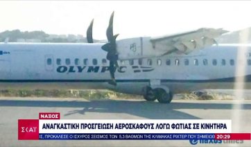 Τρομάρα... στο αεροδρόμιο της Νάξου: Φωτιά σε κινητήρα αεροσκάφους κατά την απογείωση (βίντεο)