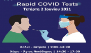 Νάξος: Διενέργεια ελέγχων για Covid-19