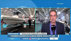 3η Thessaloniki Boat and Fishing Show 2025: Στη Θεσσαλονίκη η μεγάλη ναυτική έκθεση της βόρειας Ελλάδας (Βίντεο)