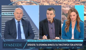 Τσιάρας στο ΕΡΤnews: Ορόσημο η πληρωμή της βασικής ενίσχυσης στους αγρότες - Ο διάλογος προϋπόθεση για την επόμενη ημέρα του ΟΠΕΚΕΠΕ (βίντεο)