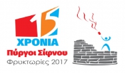 Στις 4 Ιουνίου αναβιώνουμε το αρχαίο σύστημα επικοινωνίας για 15η χρονιά και σας καλούμε να το ζήσετε μαζί μας!