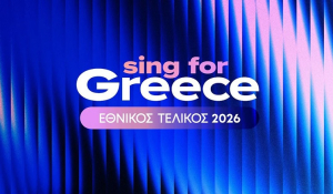 Eurovision 2026: Η ΕΡΤ αποκαλύπτει τους 28 φιναλίστ του διαγωνισμού – Πότε και πού θα τους δούμε