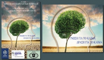 Εορτάζεται σήμερα η Παγκόσμια ημέρα Μετεωρολογίας