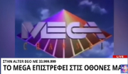 Εργαζόμενοι Mega: Το κανάλι επιστρέφει στις 20 Νοεμβρίου