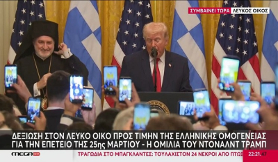 Θερμά λόγια του Ντόναλντ Τραμπ για την Ελλάδα – «Οι Έλληνες έχουν κάτι ξεχωριστό» (Βίντεο)