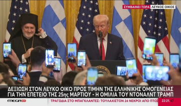 Θερμά λόγια του Ντόναλντ Τραμπ για την Ελλάδα – «Οι Έλληνες έχουν κάτι ξεχωριστό» (Βίντεο)