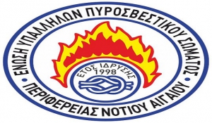 Συγκρότηση σε Σώμα του νέου Διοικητικού Συμβουλίου της Ένωσης Υπαλλήλων Πυροσβεστικού Σώματος  Νοτίου Αιγαίου