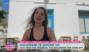 Στην Αμοργό η πρεμιέρα της εκπομπής «Χωρίς πυξίδα» (βίντεο)