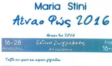 Χώρος τεχνών Δήμο Πάρου έκθεση ζωγραφικής