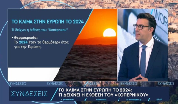 Έκθεση της υπηρεσίας «Κοπέρνικος» για τo κλίμα στην Ευρώπη το 2024 (βίντεο)