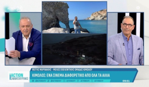 Κίμωλος: Ένα σινεμά διαφορετικό από όλα τα άλλα (βίντεο)