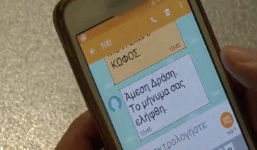Ελληνική Αστυνομία.: Στείλτε δωρεάν sms στο 100