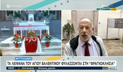 Μυτιλήνη: Τα λείψανα του Αγίου Βαλεντίνου φυλάσσονται στη «Φραγκοκλησιά» (βίντεο)
