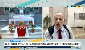 Μυτιλήνη: Τα λείψανα του Αγίου Βαλεντίνου φυλάσσονται στη «Φραγκοκλησιά» (βίντεο)