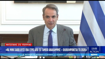 Μέτρα για μεσαία τάξη, μη κρατικά πανεπιστήμια – Οι 25 μεταρρυθμίσεις που έθεσε ο Μητσοτάκης και πρέπει να γίνουν έως το τέλος του έτους (Βίντεο)