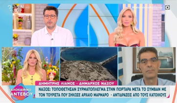 Νάξος: Εισιτήριο στην Πορτάρα (βίντεο)
