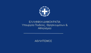 Το Υ.ΠΑΙ.Θ. ΑΘΛΗΤΙΣΜΟΥ στην 89η Διεθνή Έκθεση Θεσσαλονίκης, 6-14 Σεπτεμβρίου 2025, Περίπτερο 1