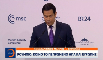 Ρούμπιο: «Κοινό το πεπρωμένο ΗΠΑ και Ευρώπης» (βίντεο)