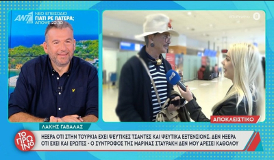 Λάκης Γαβαλάς για τη σχέση της Μαρίνας Σταυράκη με επιχειρηματία: Εγώ ήξερα ότι έχει ψεύτικες τσάντες στην Τουρκία, όχι έρωτες (Βίντεο)