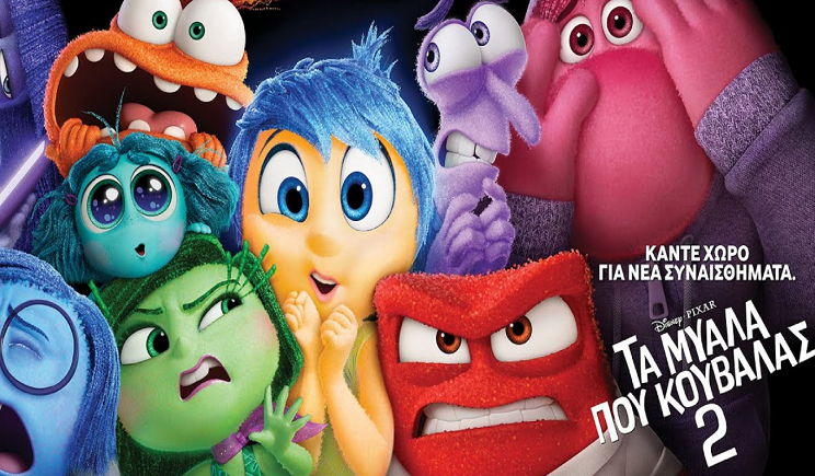 Πάρος: Προβολή ταινίας «Τα μυαλά που κουβαλάς 2» (Inside Out 2)