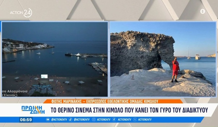 Cine Καλησπερίτης στην Κίμωλο: Το πιο όμορφο σινεμά του Αιγαίου (βίντεο)