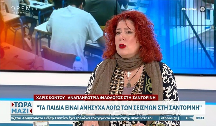 Σαντορίνη: "Στον αέρα" 4.500 μαθητές στο νησί – Τι είπε ο Πρόεδρος του Συλλόγου Γονέων και Κηδεμόνων Θήρας (βίντεο)