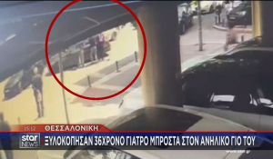 Όρμησαν μέσα στο ΙΧ με γροθιές και το παιδί ούρλιαζε «μπαμπά», λέει η σύζυγος του γιατρού που ξυλοκοπήθηκε (βίντεο)