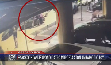Όρμησαν μέσα στο ΙΧ με γροθιές και το παιδί ούρλιαζε «μπαμπά», λέει η σύζυγος του γιατρού που ξυλοκοπήθηκε (βίντεο)