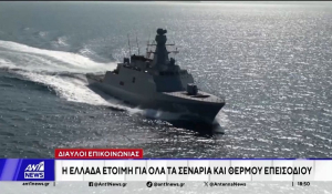 Έτοιμη να απαντήσει στις μονομερείς προκλήσεις της Άγκυρας δηλώνει η Αθήνα (Βίντεο)