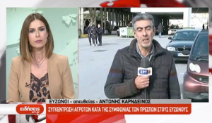 Δημοσιογράφος ΕΡΤ3: Καλησπέρα από τα σύνορα της Βόρειας με τη Νότια Μακεδονία [video]