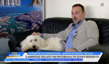 Σκύλοι θεραπείας για τους ασθενείς του Ε.Σ.Υ. (βίντεο)