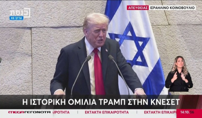 Τραμπ σε Νετανιάχου: «Εξαιρετική δουλειά μπίμπι» (Βίντεο)