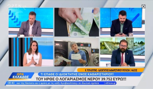 Ιδιοκτήτης καθαριστηρίου στη Νάξο: Του ήρθε λογαριασμός νερού 39.752 ευρώ (βίντεο)