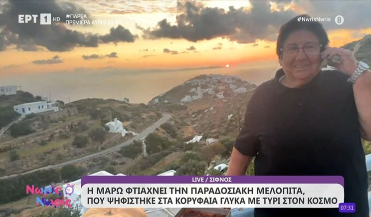 Σίφνος: Η Μάρω φτιάχνει την παραδοσιακή μελόπιτα, που ψηφίστηκε στα κορυφαία γλυκά με τυρί στον κόσμο (βίντεο)