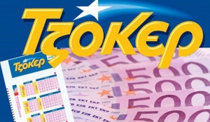 Κλήρωση Τζόκερ: Ένας τυχερός κέρδισε 1,25 εκατ. ευρώ