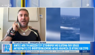 Βίντεο από τη διάσωση ιστιοφόρου που έπλεε ακυβέρνητο μεταξύ Κύθνου και Σύρου