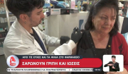 "Σαρώνουν" η γρίπη και οι ιώσεις - Ουρές στα φαρμακεία για το εμβόλιο και φάρμακα (Βίντεο)