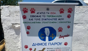 Πάρος: Οικολογική λύση για τις ακαθαρσίες των τετράποδων φίλων μας