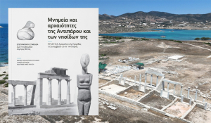 Νέα έκδοση για την ιστορία και την αρχαιολογική κληρονομιά της Αντιπάρου