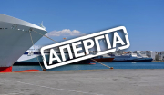 Δεμένα τα πλοία σε όλη τη χώρα – 24ωρη απεργία ναυτικών (βίντεο)