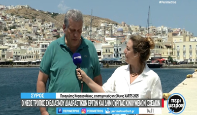 Σύρος: Διεθνές Θερινό Σχολείο “Νέα μέσα στην Τέχνη” (βίντεο)