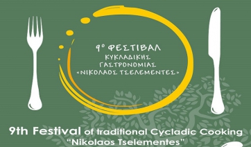9ο Φεστιβάλ Κυκλαδικής Γαστρονομίας &quot;Νικόλαος Τσελεμεντές&quot;