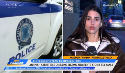 Χανιά: Ανήλικη κατήγγειλε ομαδικό βιασμό και βιντεοσκόπησή του - Συνελήφθησαν δέκα άτομα (βίντεο)